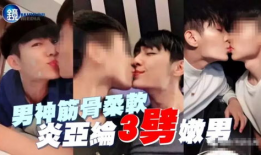 吃瓜炎亚纶爆料完整视频,揭秘娱乐圈背后真相